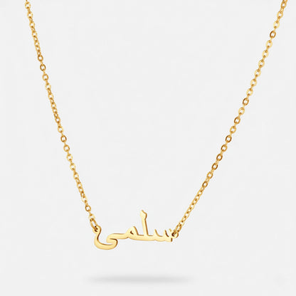 Personaliserat Arabiskt Namnhalsband